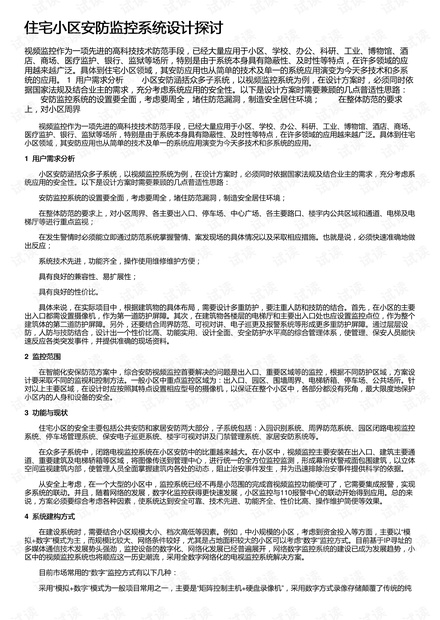 7777788888澳门王中王2024年,安全设计方案评估_硬件版46.586