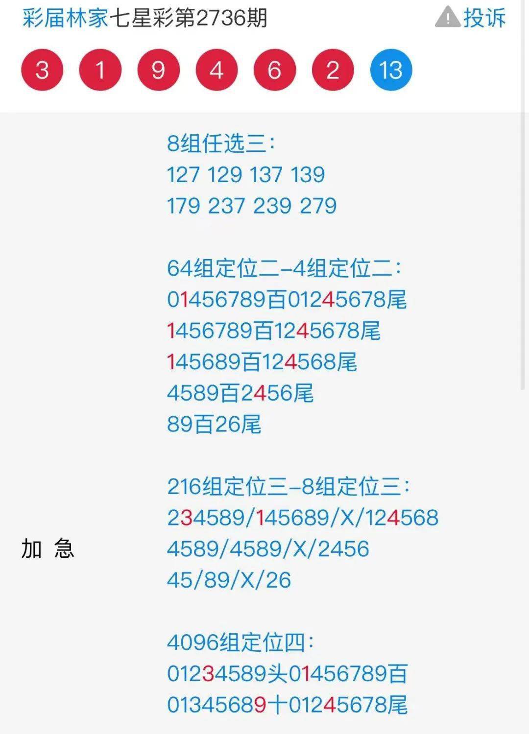 ＂7777788888精准玄机＂的：详细数据解读_活力版7.61
