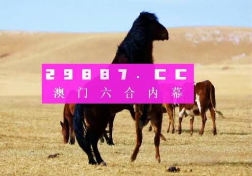 ＂7777788888新版跑狗图解析＂的：动态解读分析_竞技版5.72