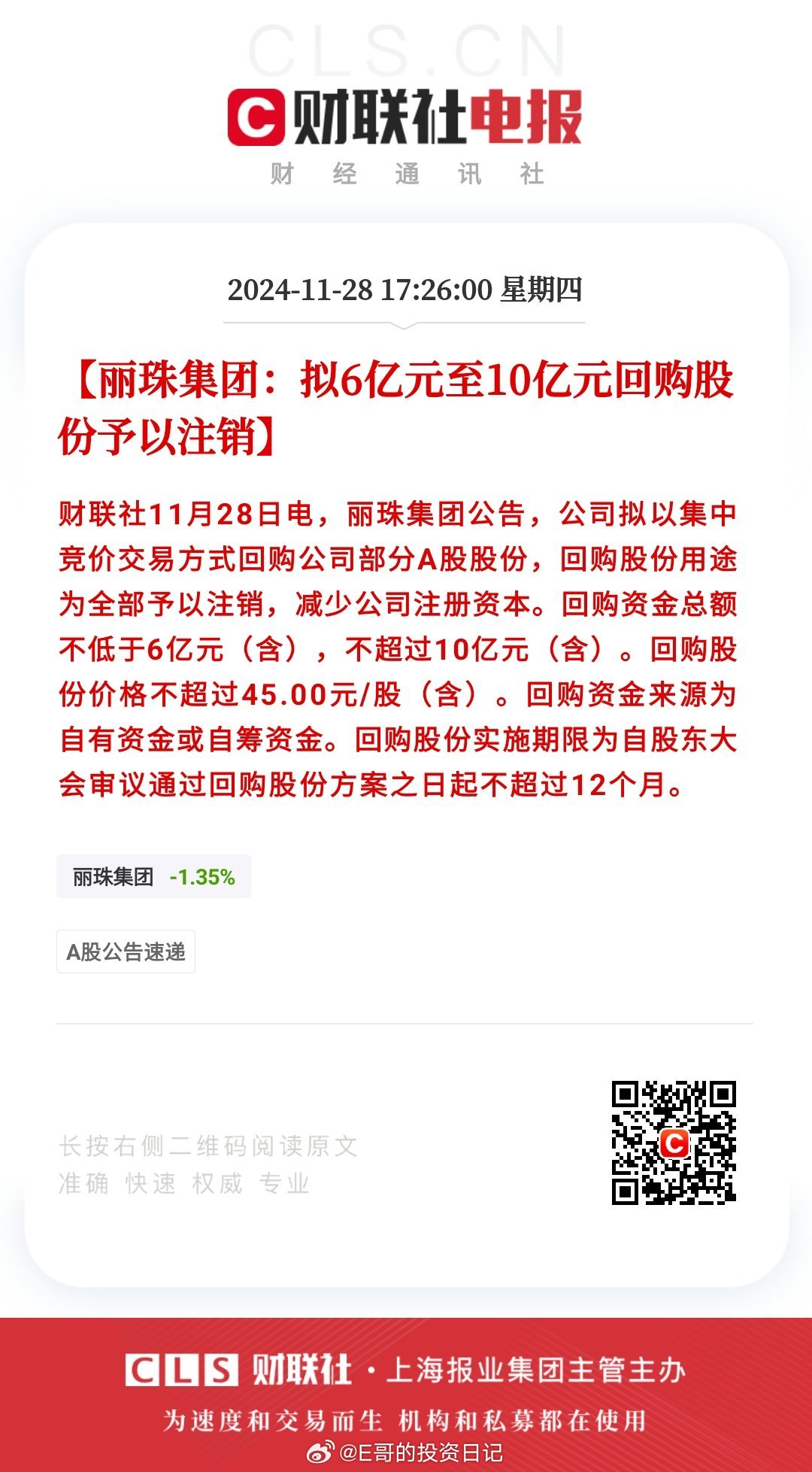 丽珠集团引领行业创新，打造未来医疗新篇章的最新动态