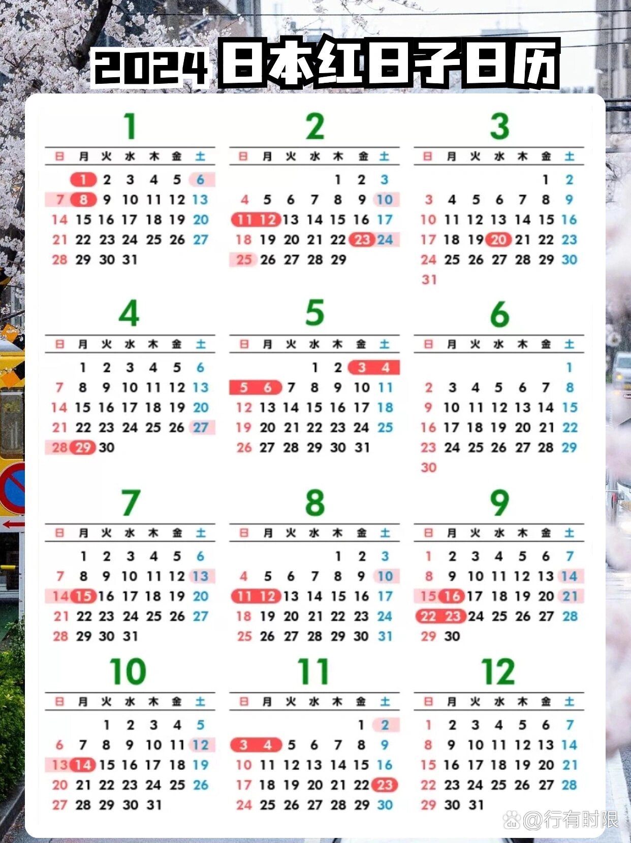 日本最新日历，自然美景的探索之旅
