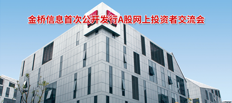 金桥信息最新动态及相关观点探讨