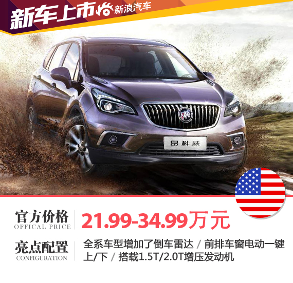 昂科威1.5T最新价格，高科技重塑驾驶新纪元