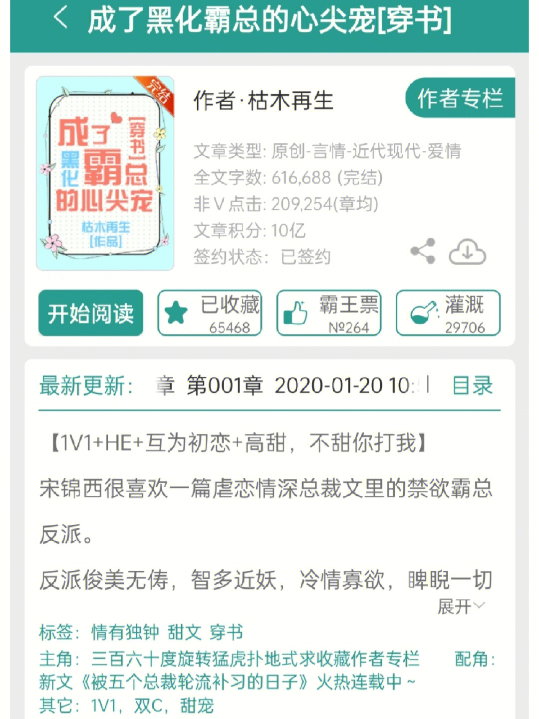 腹黑校草玩心跳最新章节全攻略，获取与阅读步骤指南