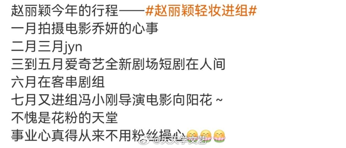 赵丽颖最新行程揭秘，忙碌中的选择与考量之路