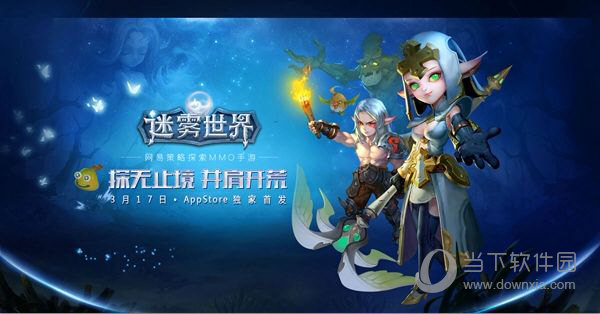 迷雾世界最新动态更新