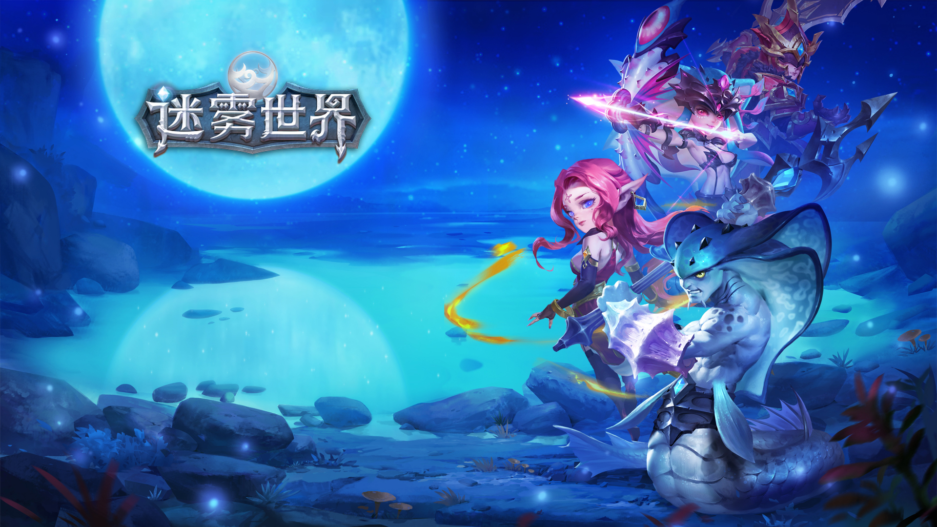 迷雾世界最新动态更新