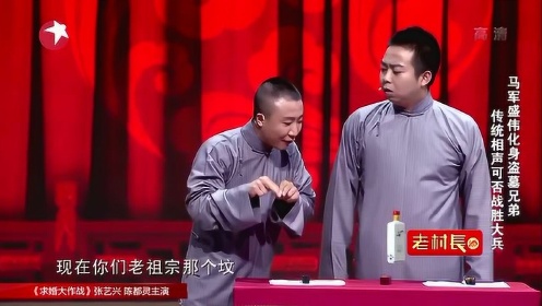 马军盛伟最新相声,传统艺术的创新演绎
