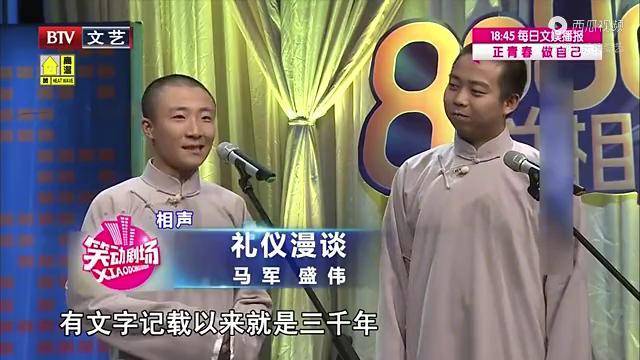 马军盛伟最新相声,传统艺术的创新演绎