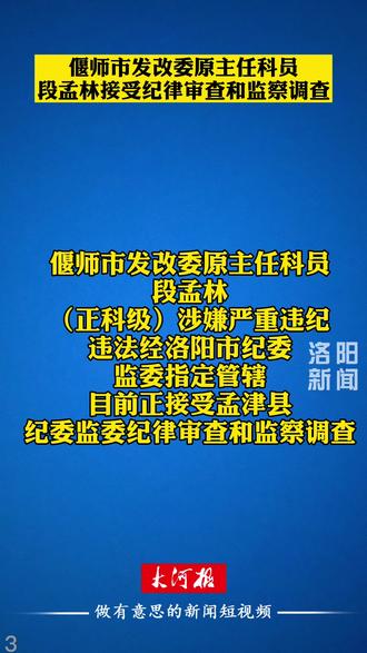 偃师纪检委最新通报消息发布,关注最新动态
