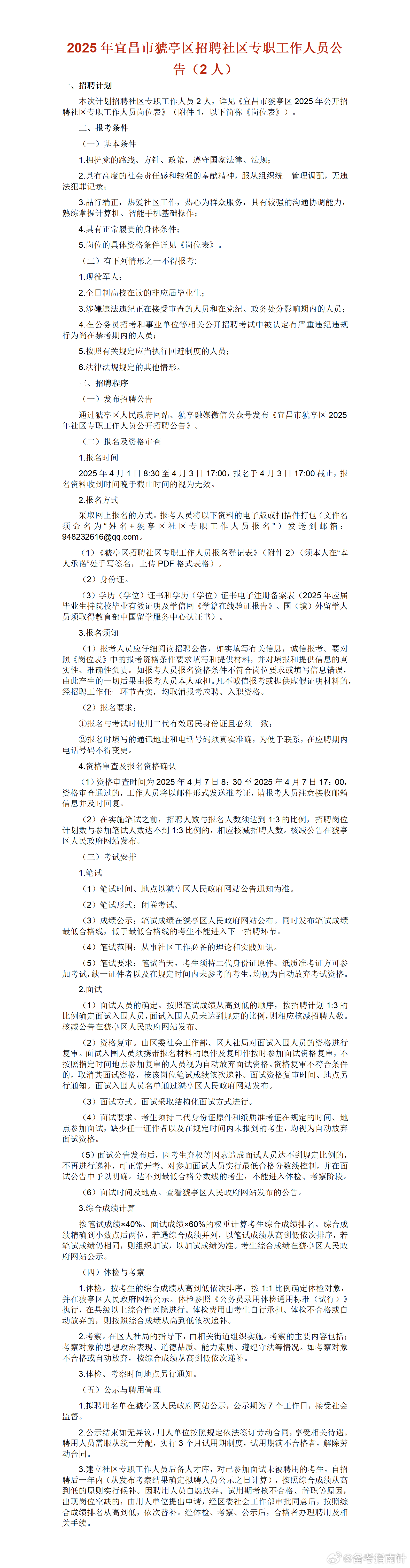 启程探索自然美景之旅，宜昌最新招聘信息与内心宁静的寻找