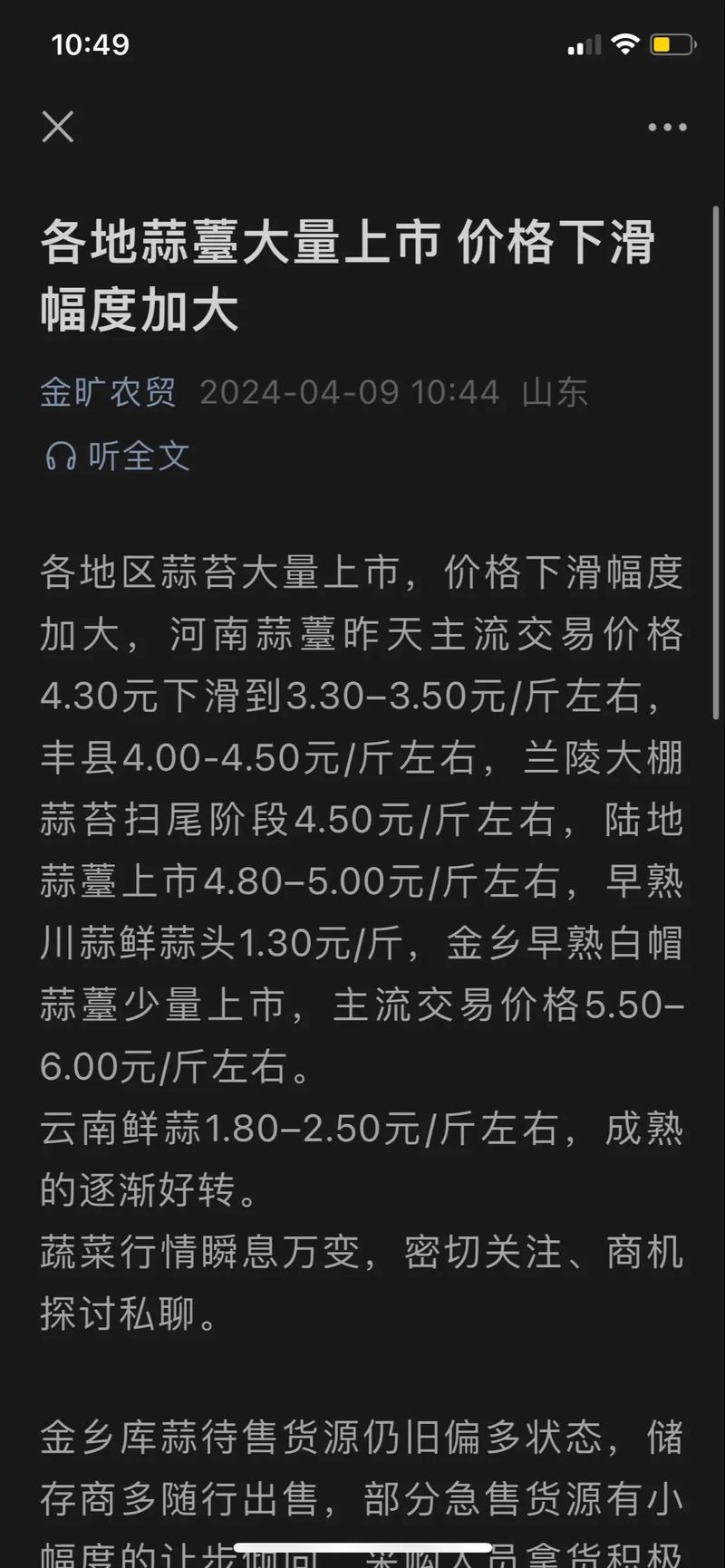 大蒜蒜苔价格最新行情及分析报道