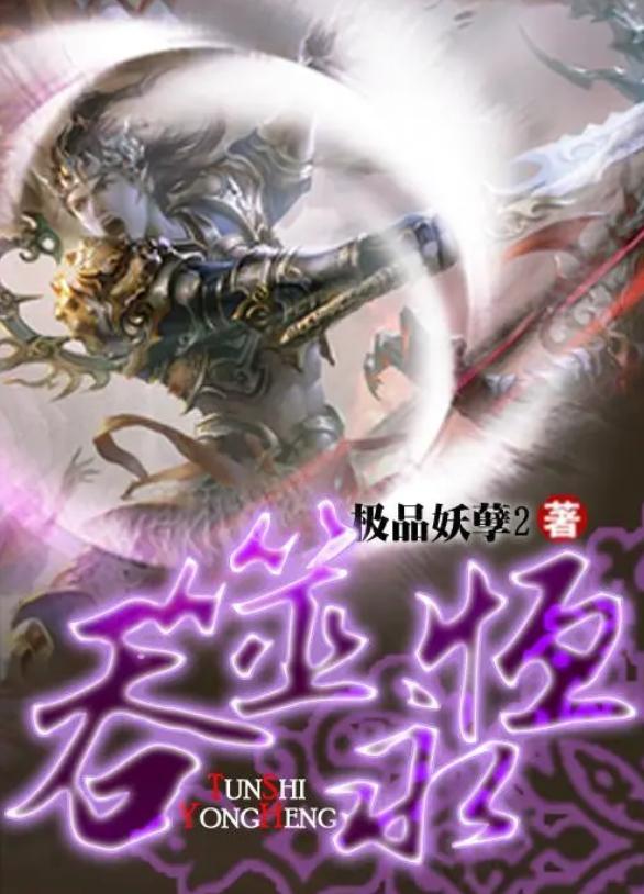 极品妖孽少年的成长挑战与奇迹时刻