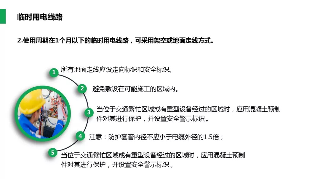 临时用电规范最新版详解，多方观点探析与立场阐述