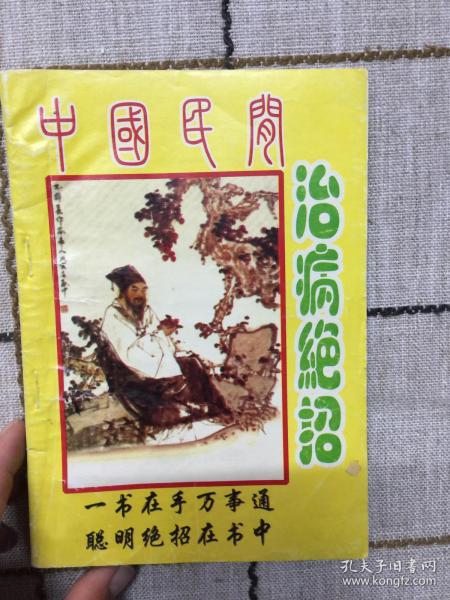 最新民间治病绝技传承，自信与成就感的源泉