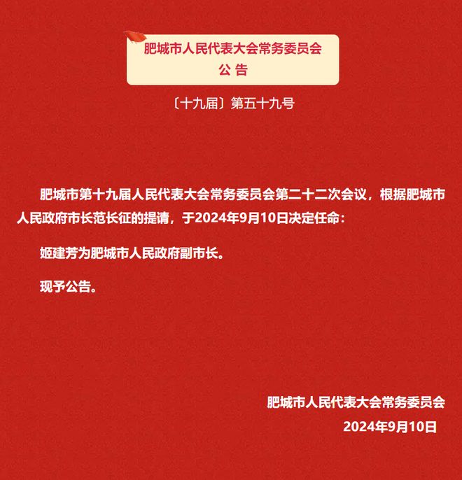肥城2025最新任免通知，变化中的机遇与自我成就之路
