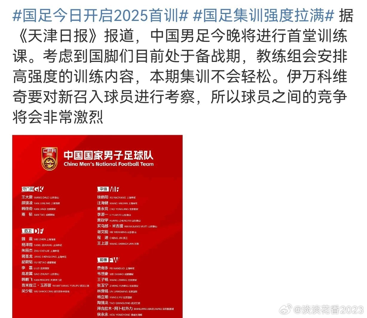 国足最新动态与热闻🔥🏆